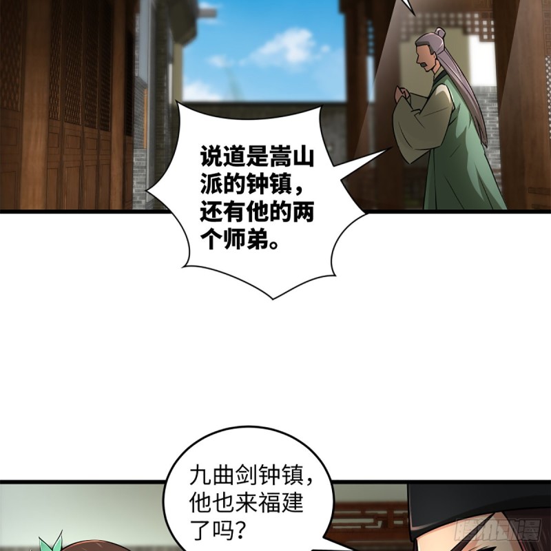 《笑傲江湖》漫画最新章节第二百二十话 回首又见锅免费下拉式在线观看章节第【54】张图片