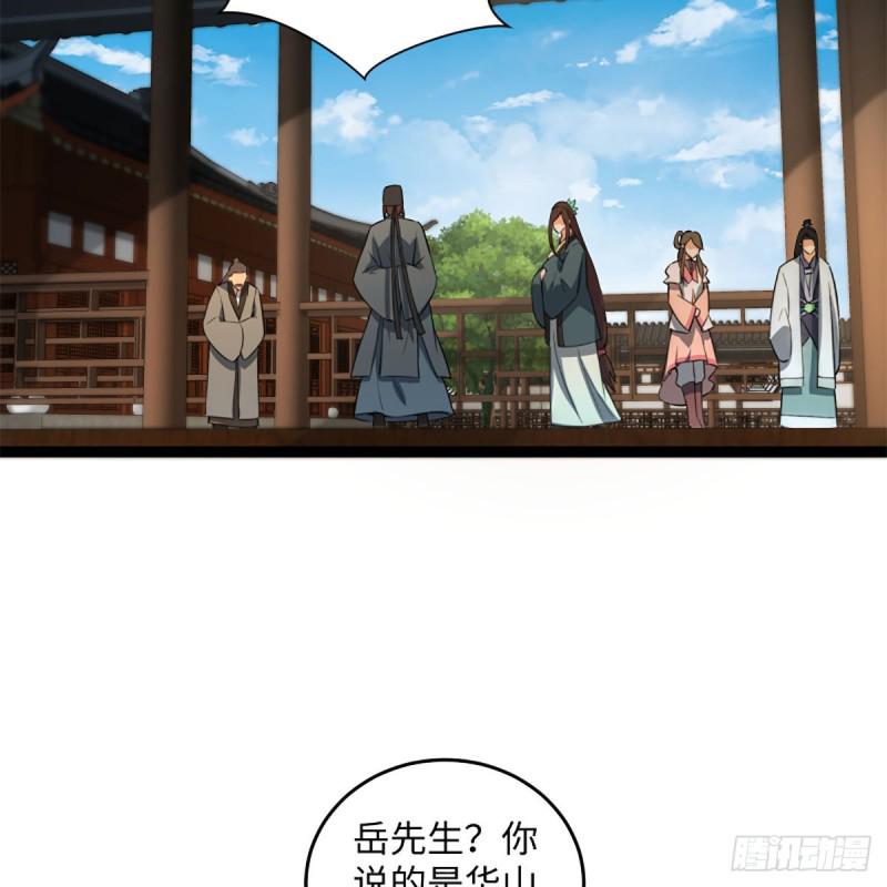 《笑傲江湖》漫画最新章节第二百二十一话 光骂不行免费下拉式在线观看章节第【20】张图片