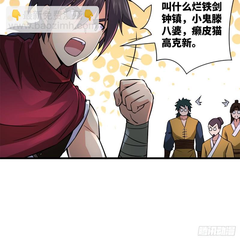 《笑傲江湖》漫画最新章节第二百二十一话 光骂不行免费下拉式在线观看章节第【28】张图片