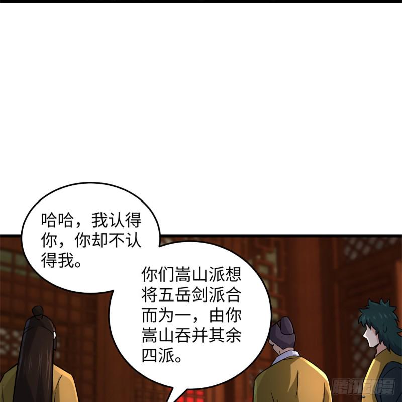 《笑傲江湖》漫画最新章节第二百二十一话 光骂不行免费下拉式在线观看章节第【35】张图片