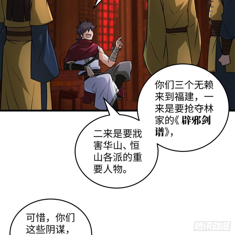 《笑傲江湖》漫画最新章节第二百二十一话 光骂不行免费下拉式在线观看章节第【36】张图片