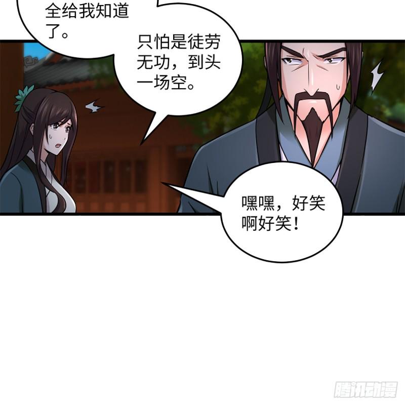 《笑傲江湖》漫画最新章节第二百二十一话 光骂不行免费下拉式在线观看章节第【37】张图片