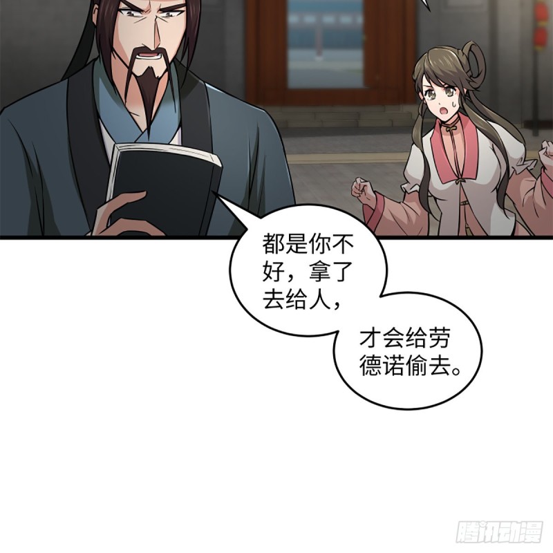 《笑傲江湖》漫画最新章节第二百二十三话 奸贼是你免费下拉式在线观看章节第【57】张图片