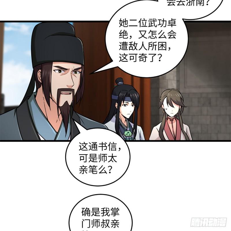 《笑傲江湖》漫画最新章节第二百二十三话 奸贼是你免费下拉式在线观看章节第【7】张图片