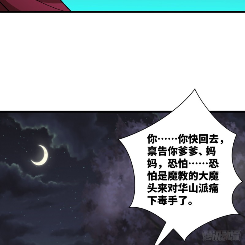 《笑傲江湖》漫画最新章节第二百二十五话 大魔头免费下拉式在线观看章节第【54】张图片