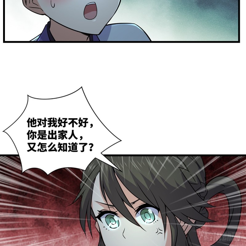 《笑傲江湖》漫画最新章节第二百二十五话 大魔头免费下拉式在线观看章节第【59】张图片