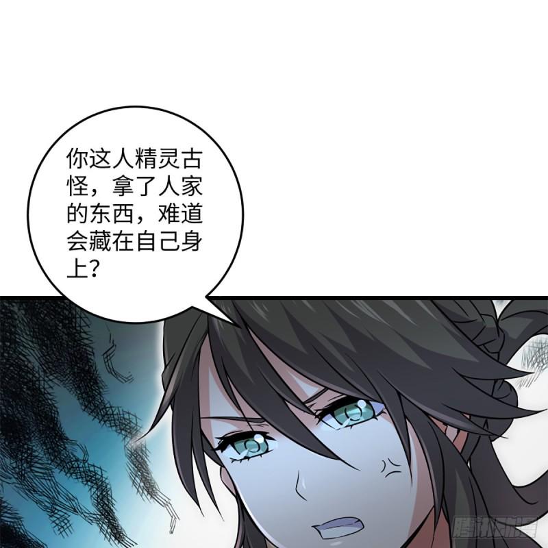 《笑傲江湖》漫画最新章节第二百二十五话 大魔头免费下拉式在线观看章节第【8】张图片