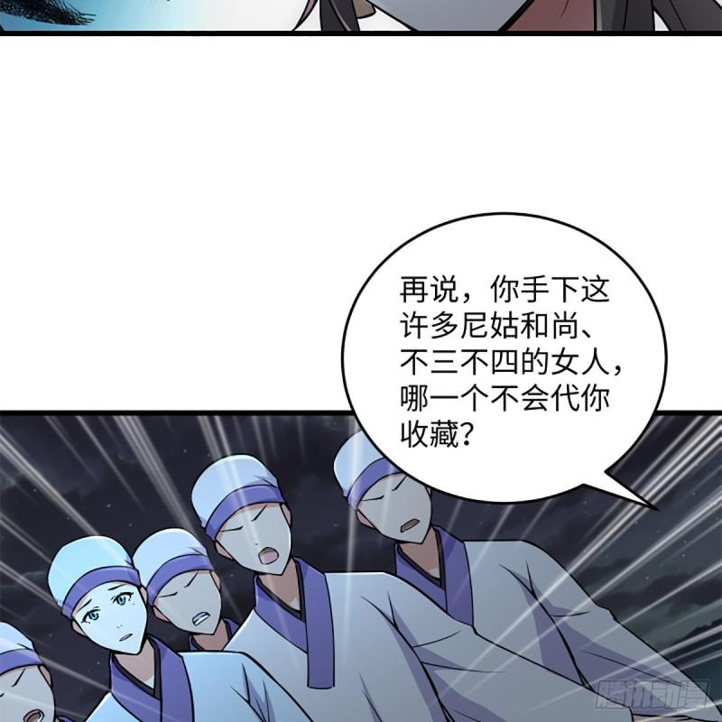 《笑傲江湖》漫画最新章节第二百二十五话 大魔头免费下拉式在线观看章节第【9】张图片