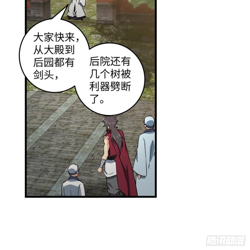 《笑傲江湖》漫画最新章节第二百二十六话 龙泉火海免费下拉式在线观看章节第【17】张图片