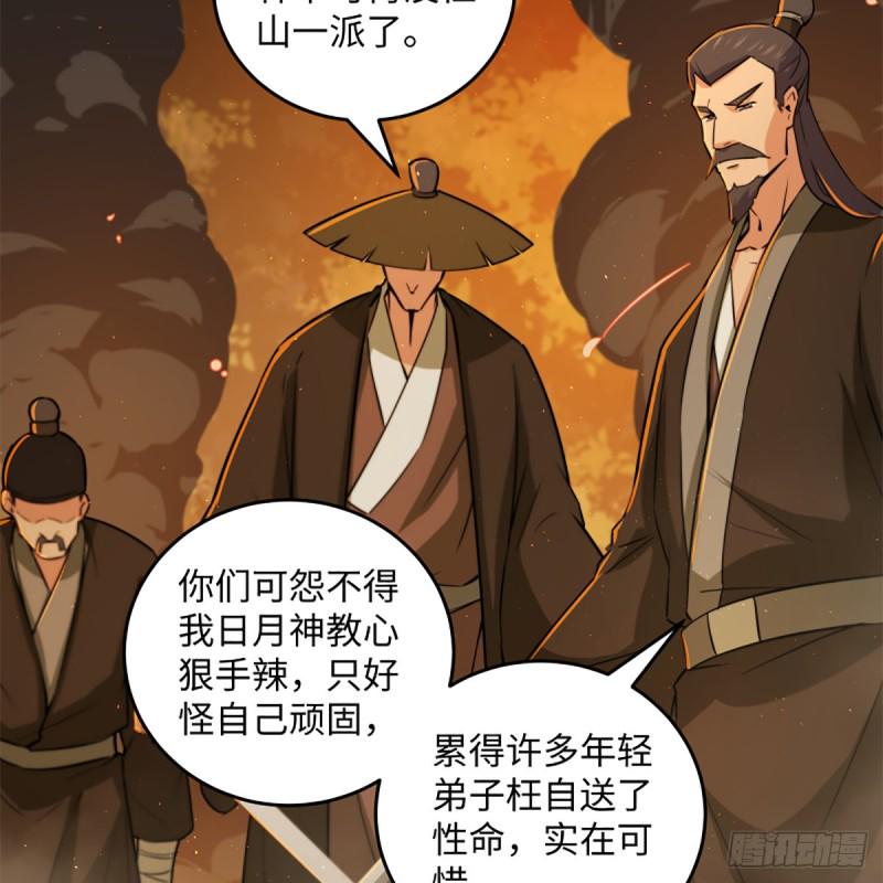 《笑傲江湖》漫画最新章节第二百二十六话 龙泉火海免费下拉式在线观看章节第【27】张图片