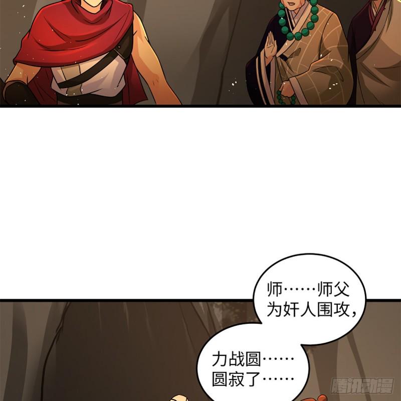 《笑傲江湖》漫画最新章节第二百二十七话 左道免费下拉式在线观看章节第【34】张图片