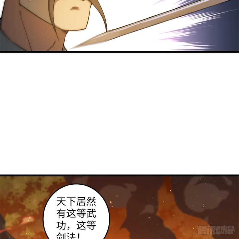 《笑傲江湖》漫画最新章节第二百二十七话 左道免费下拉式在线观看章节第【46】张图片