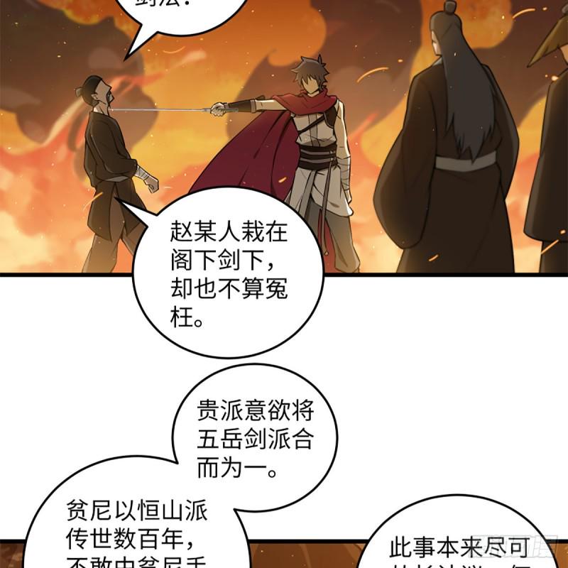 《笑傲江湖》漫画最新章节第二百二十七话 左道免费下拉式在线观看章节第【47】张图片