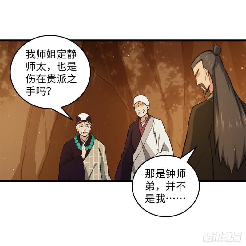 《笑傲江湖》漫画最新章节第二百二十七话 左道免费下拉式在线观看章节第【52】张图片