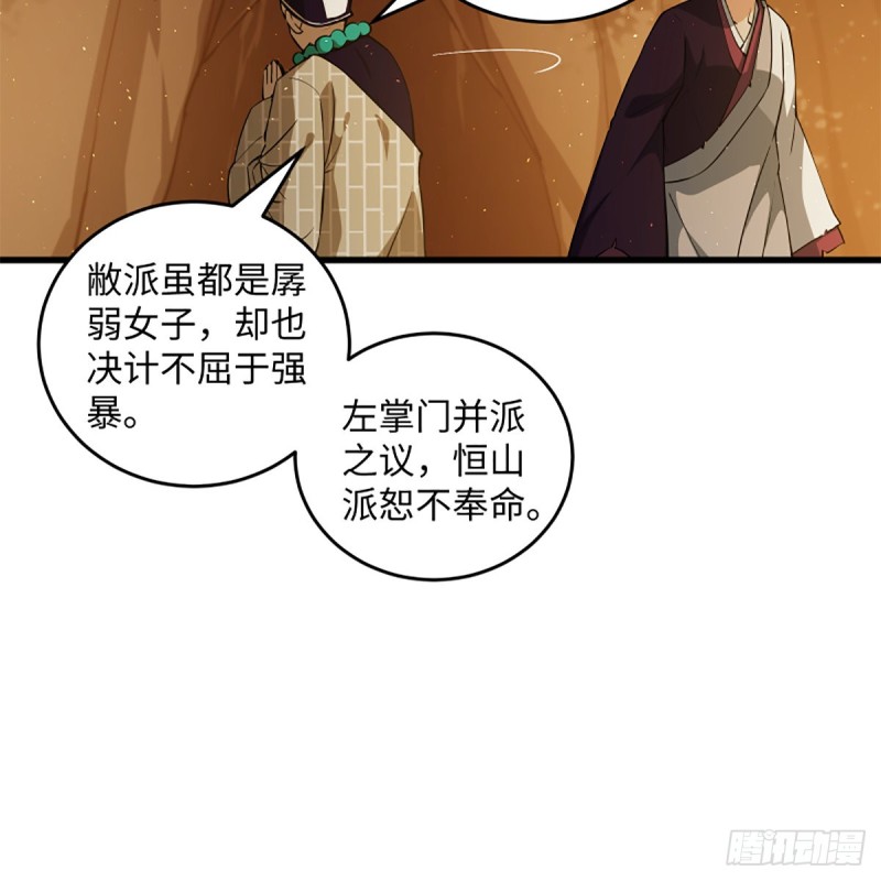 《笑傲江湖》漫画最新章节第二百二十七话 左道免费下拉式在线观看章节第【56】张图片