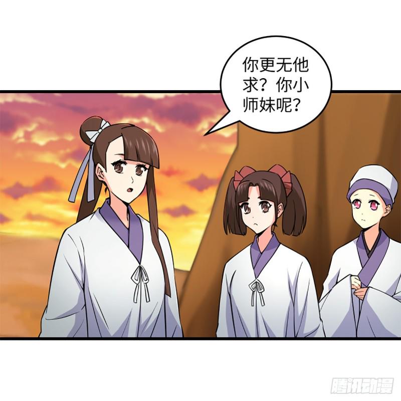 《笑傲江湖》漫画最新章节第二百二十八话 大小姐的对头免费下拉式在线观看章节第【29】张图片