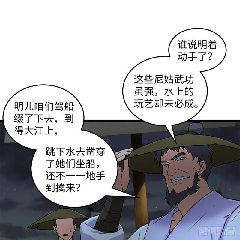 《笑傲江湖》漫画最新章节第二百二十八话 大小姐的对头免费下拉式在线观看章节第【47】张图片