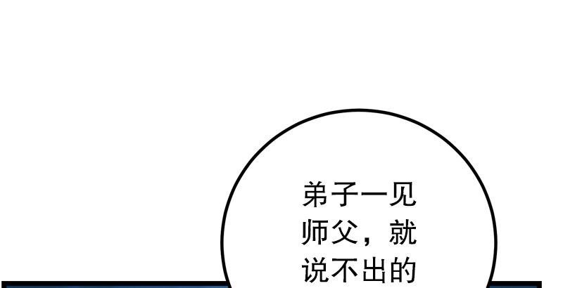 《笑傲江湖》漫画最新章节第二十四话 拜师！免费下拉式在线观看章节第【33】张图片