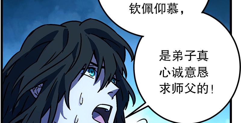 《笑傲江湖》漫画最新章节第二十四话 拜师！免费下拉式在线观看章节第【34】张图片