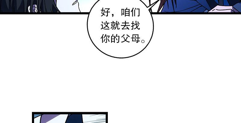 《笑傲江湖》漫画最新章节第二十四话 拜师！免费下拉式在线观看章节第【39】张图片