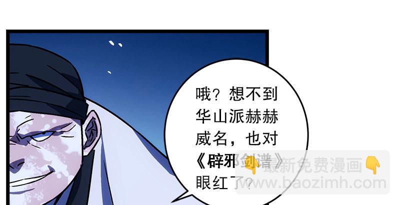 《笑傲江湖》漫画最新章节第二十四话 拜师！免费下拉式在线观看章节第【5】张图片