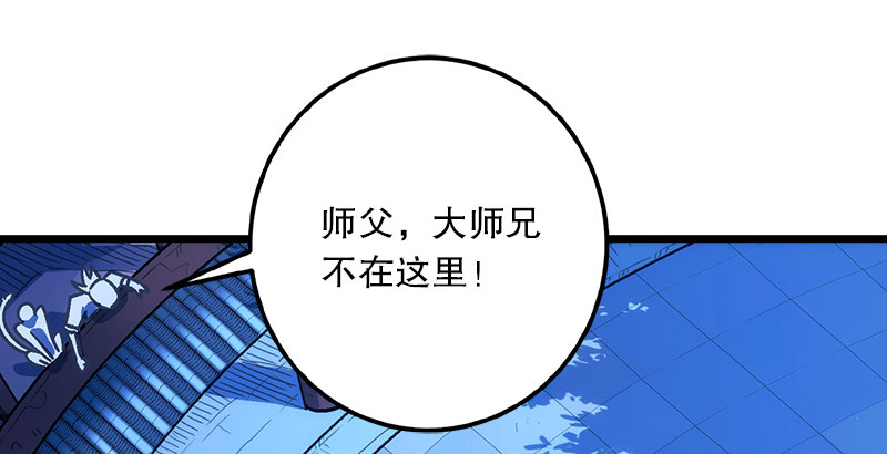 《笑傲江湖》漫画最新章节第二十四话 拜师！免费下拉式在线观看章节第【63】张图片