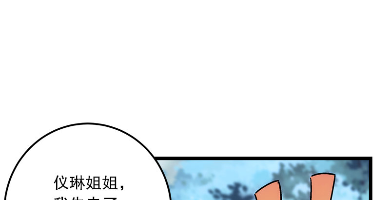 《笑傲江湖》漫画最新章节第二十四话 拜师！免费下拉式在线观看章节第【93】张图片