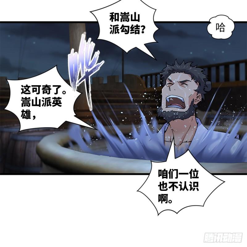 《笑傲江湖》漫画最新章节第二百二十九话 别胡思乱想免费下拉式在线观看章节第【13】张图片