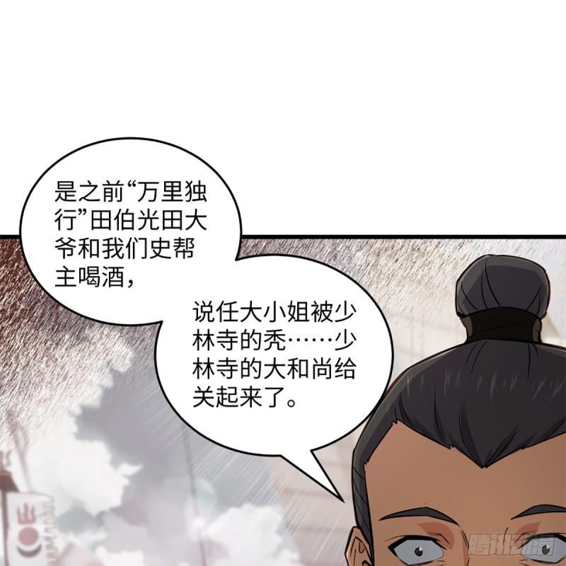 《笑傲江湖》漫画最新章节第二百二十九话 别胡思乱想免费下拉式在线观看章节第【23】张图片