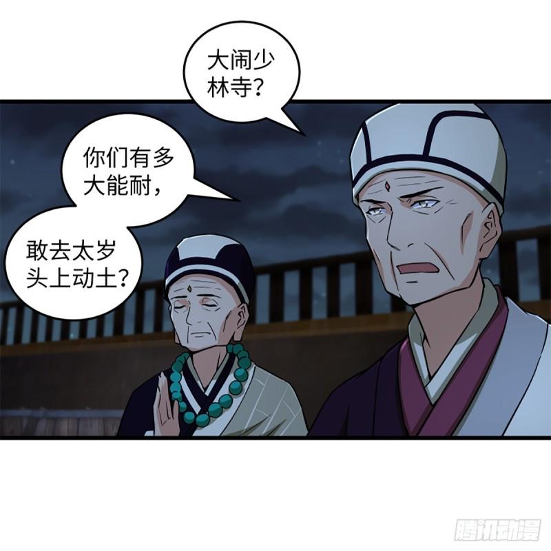 《笑傲江湖》漫画最新章节第二百二十九话 别胡思乱想免费下拉式在线观看章节第【26】张图片