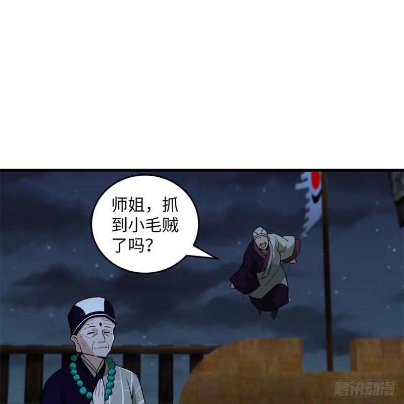 《笑傲江湖》漫画最新章节第二百二十九话 别胡思乱想免费下拉式在线观看章节第【3】张图片