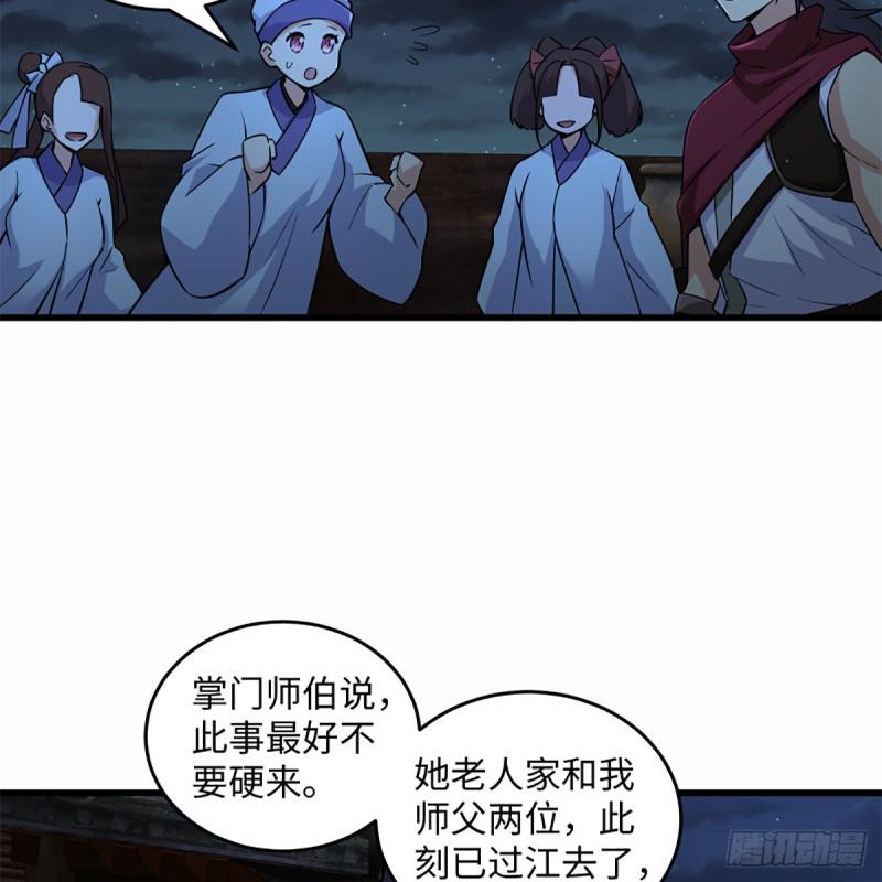 《笑傲江湖》漫画最新章节第二百二十九话 别胡思乱想免费下拉式在线观看章节第【50】张图片