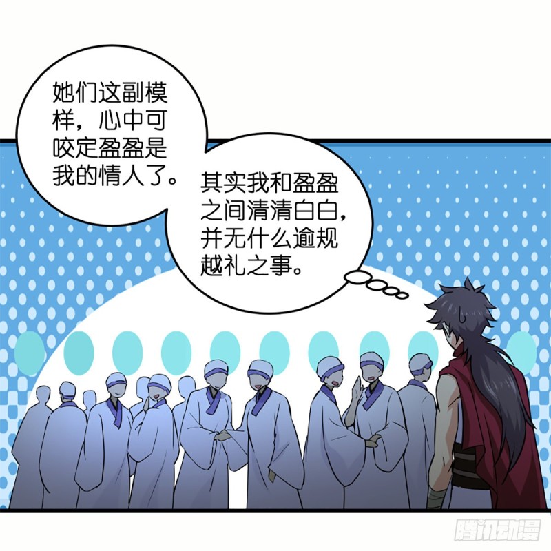 《笑傲江湖》漫画最新章节第二百二十九话 别胡思乱想免费下拉式在线观看章节第【55】张图片