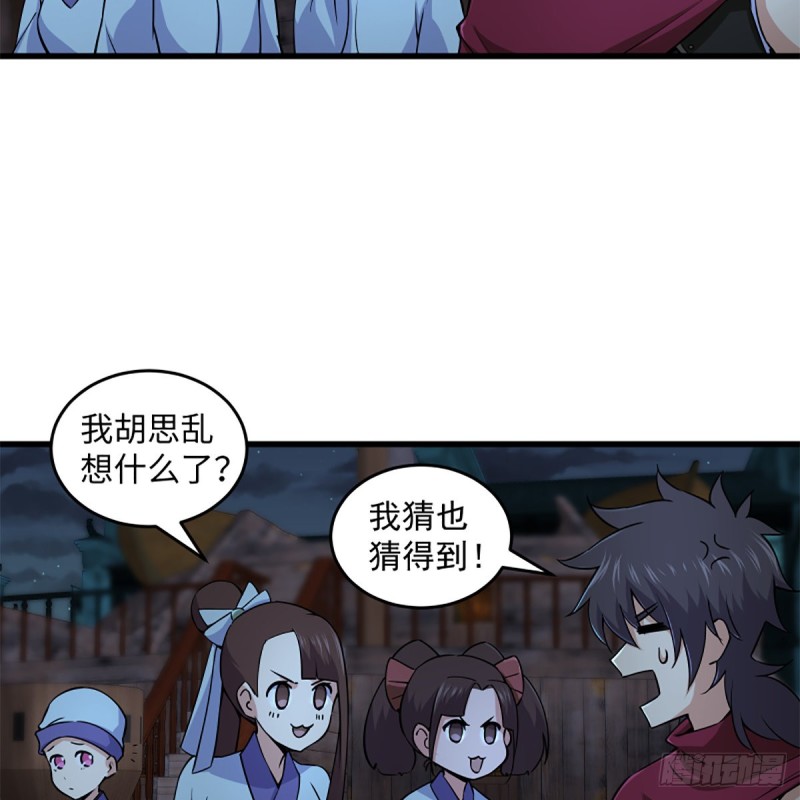 《笑傲江湖》漫画最新章节第二百二十九话 别胡思乱想免费下拉式在线观看章节第【58】张图片