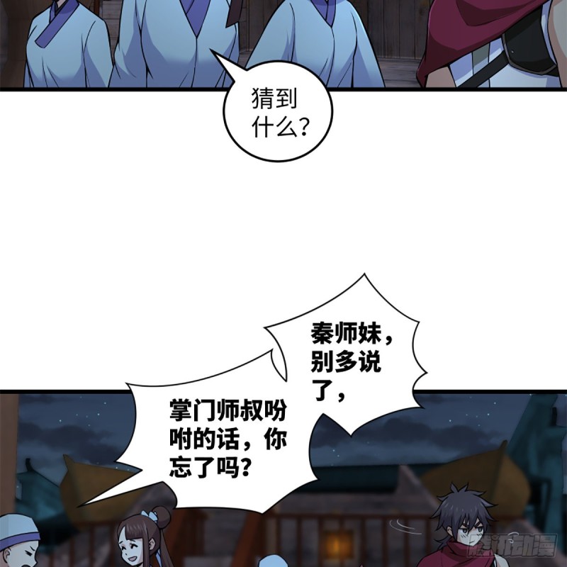 《笑傲江湖》漫画最新章节第二百二十九话 别胡思乱想免费下拉式在线观看章节第【59】张图片