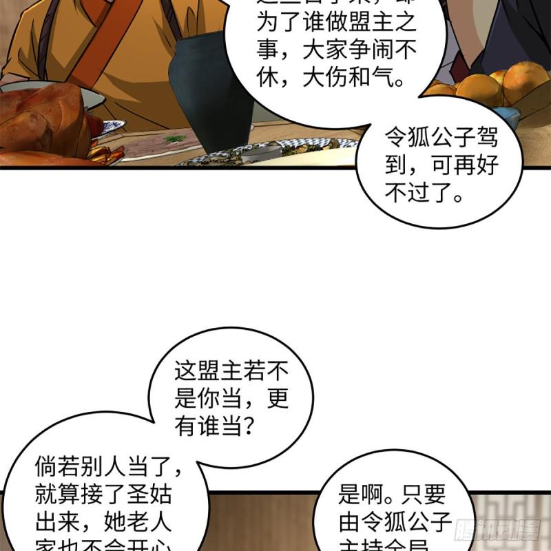 《笑傲江湖》漫画最新章节第二百三十一话 众望所归免费下拉式在线观看章节第【19】张图片