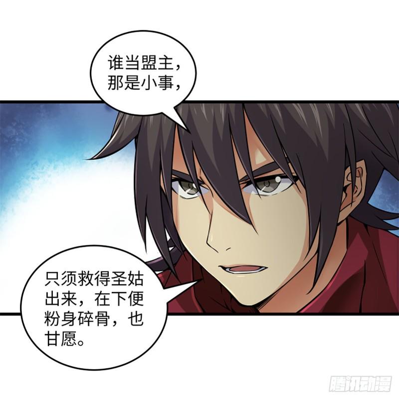 《笑傲江湖》漫画最新章节第二百三十一话 众望所归免费下拉式在线观看章节第【21】张图片