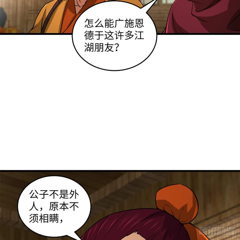 《笑傲江湖》漫画最新章节第二百三十一话 众望所归免费下拉式在线观看章节第【31】张图片