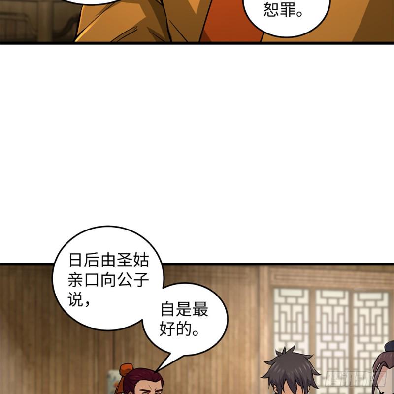 《笑傲江湖》漫画最新章节第二百三十一话 众望所归免费下拉式在线观看章节第【33】张图片