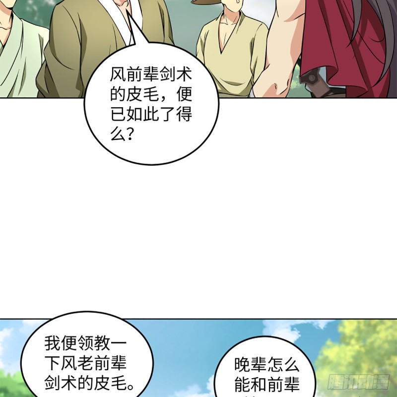 《笑傲江湖》漫画最新章节第二百三十三话 武当试剑免费下拉式在线观看章节第【61】张图片