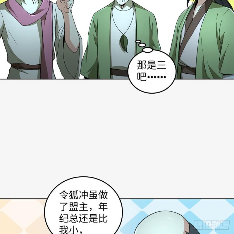 《笑傲江湖》漫画最新章节第二百三十四话 画圈圈免费下拉式在线观看章节第【39】张图片