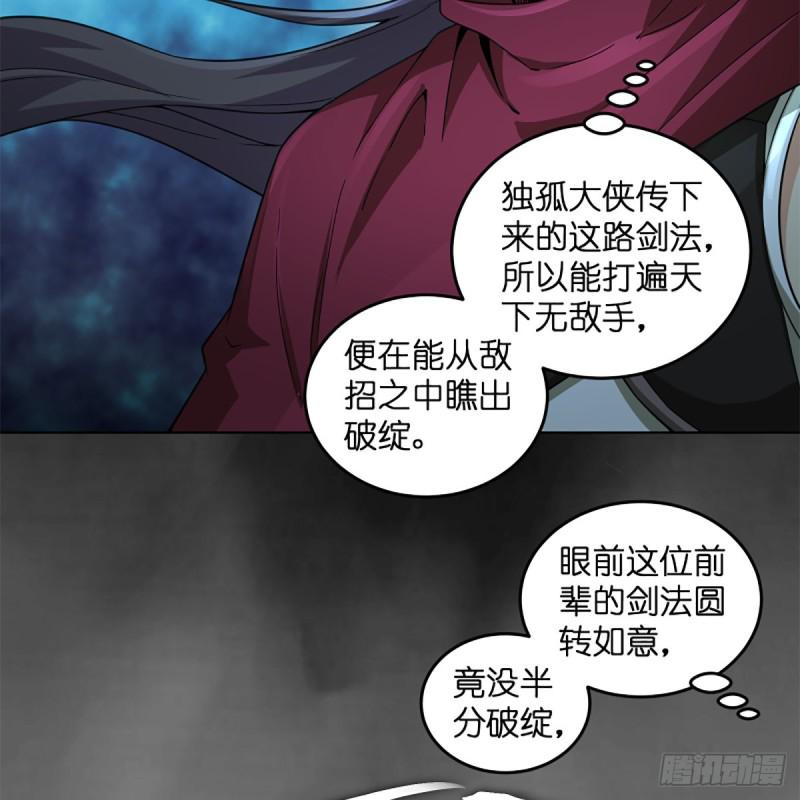 《笑傲江湖》漫画最新章节第二百三十四话 画圈圈免费下拉式在线观看章节第【46】张图片