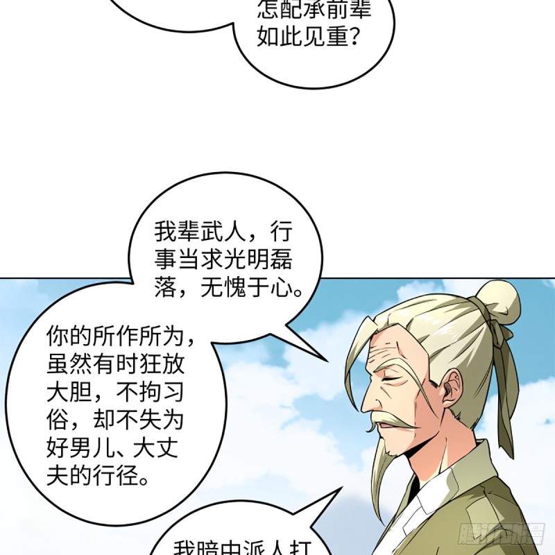 《笑傲江湖》漫画最新章节第二百三十四话 画圈圈免费下拉式在线观看章节第【72】张图片