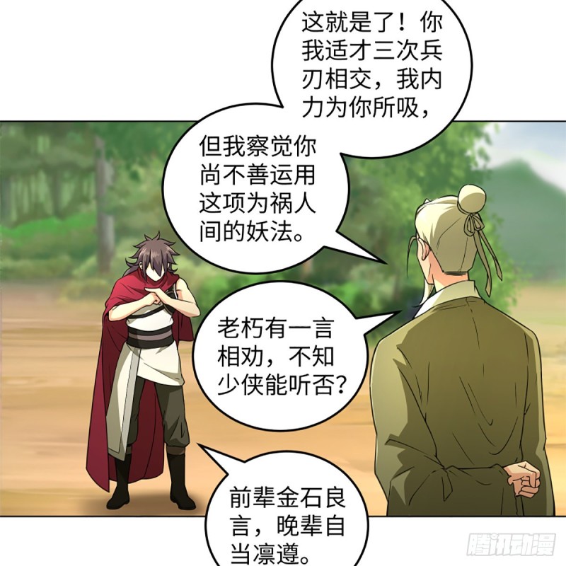 《笑傲江湖》漫画最新章节第二百三十四话 画圈圈免费下拉式在线观看章节第【78】张图片