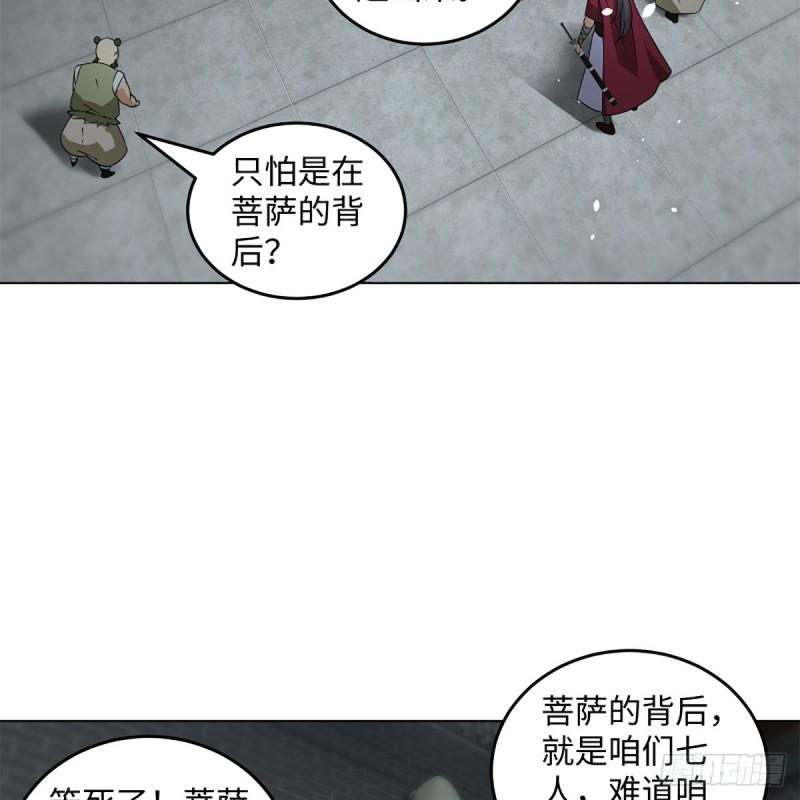 《笑傲江湖》漫画最新章节第二百三十七话 少林铜人免费下拉式在线观看章节第【4】张图片