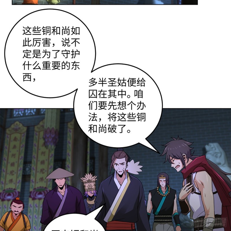 《笑傲江湖》漫画最新章节第二百三十七话 少林铜人免费下拉式在线观看章节第【62】张图片