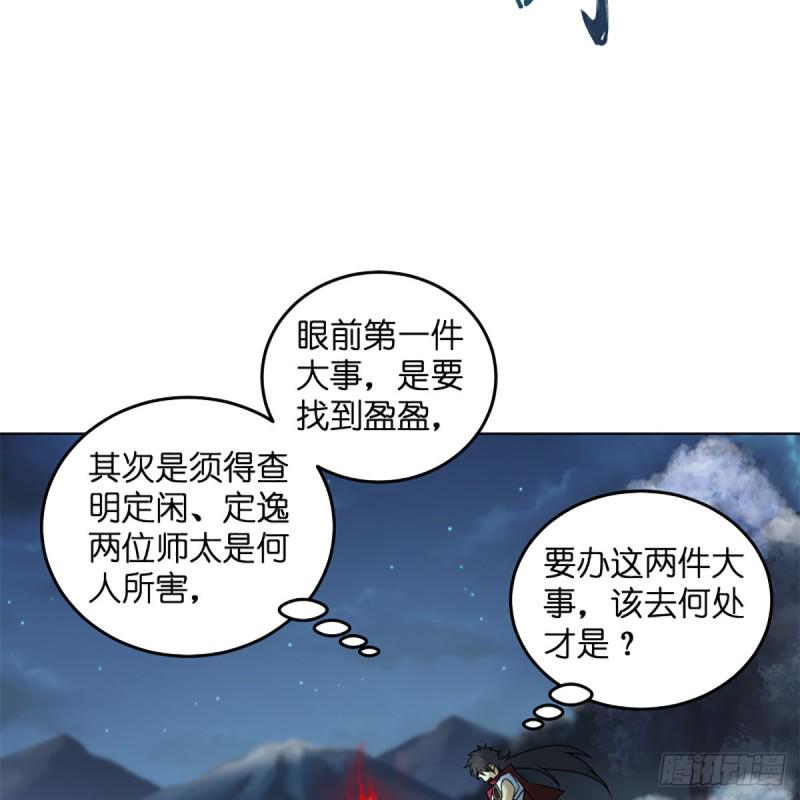 【笑傲江湖】漫画-（第二百三十八话 芳踪现）章节漫画下拉式图片-30.jpg