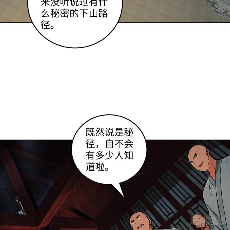 《笑傲江湖》漫画最新章节第二百三十八话 芳踪现免费下拉式在线观看章节第【42】张图片