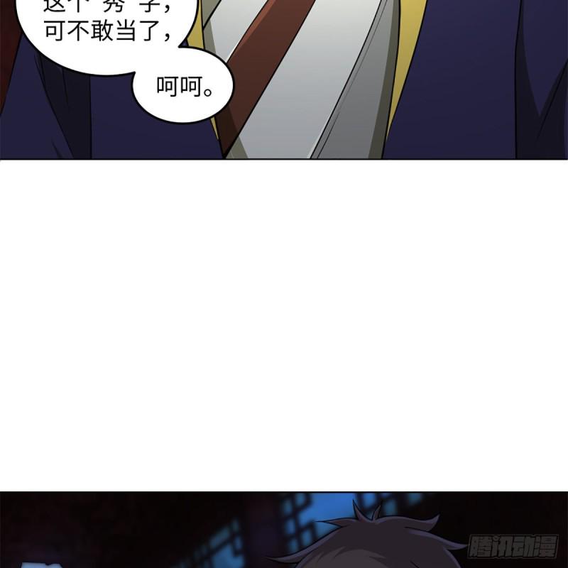 《笑傲江湖》漫画最新章节第二百三十九话 巨头聚头免费下拉式在线观看章节第【17】张图片