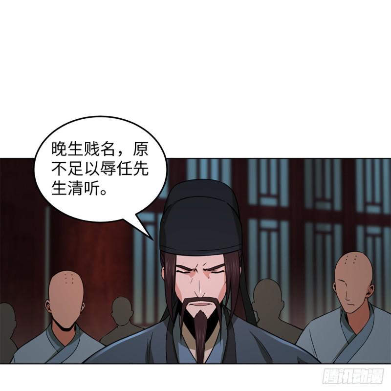 《笑傲江湖》漫画最新章节第二百三十九话 巨头聚头免费下拉式在线观看章节第【35】张图片